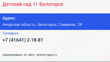 Детский сад 1 г Белогорск - визитка