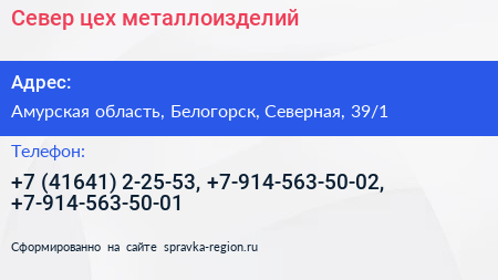 Север цех металлоизделий - визитка