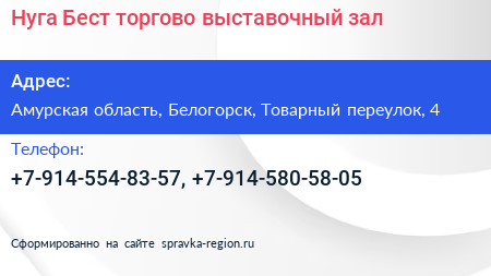 Нуга Бест торгово выставочный зал - визитка