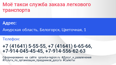 Моё такси служба заказа легкового транспорта - визитка
