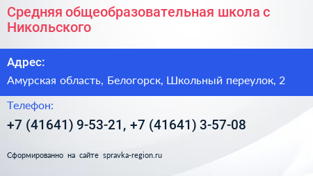 Средняя общеобразовательная школа с Никольского - визитка
