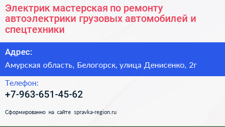 Электрик мастерская по ремонту автоэлектрики грузовых автомобилей и спецтехники - визитка
