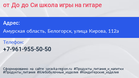 от До до Си школа игры на гитаре - визитка