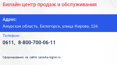 Билайн центр продаж и обслуживания - визитка