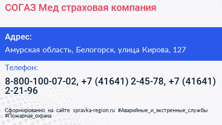 СОГАЗ Мед страховая компания - визитка