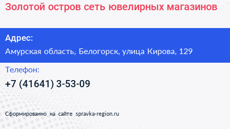 Золотой остров сеть ювелирных магазинов - визитка