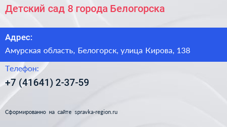 Детский сад 8 города Белогорска - визитка