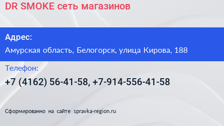 DR SMOKE сеть магазинов - визитка