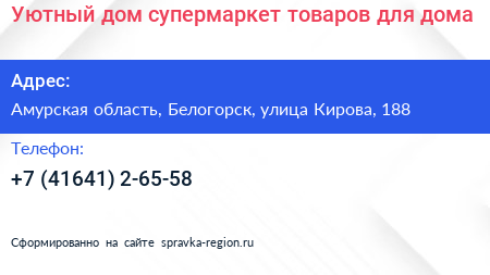 Уютный дом супермаркет товаров для дома - визитка