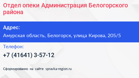 Отдел опеки Администрация Белогорского района - визитка