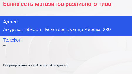 Банка сеть магазинов разливного пива - визитка