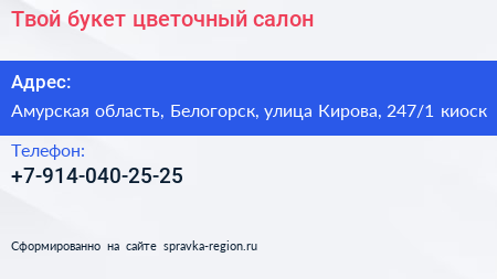 Твой букет цветочный салон - визитка