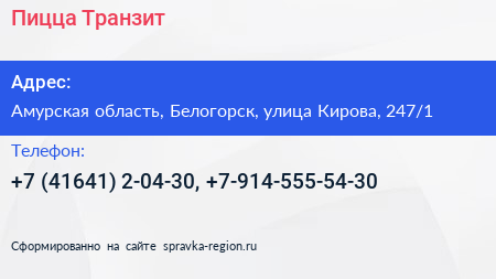 Пицца Транзит - визитка