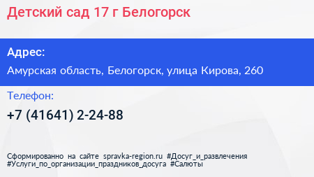 Детский сад 17 г Белогорск - визитка