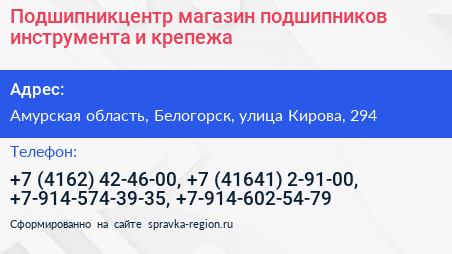 Подшипникцентр магазин подшипников инструмента и крепежа - визитка