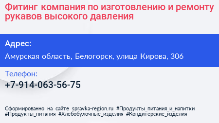 Фитинг компания по изготовлению и ремонту рукавов высокого давления - визитка