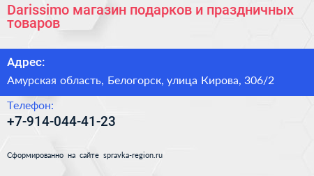 Darissimo магазин подарков и праздничных товаров - визитка