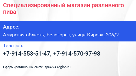 Специализированный магазин разливного пива - визитка