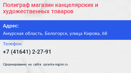 Полиграф магазин канцелярских и художественных товаров - визитка