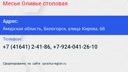Месье Оливье столовая - визитка
