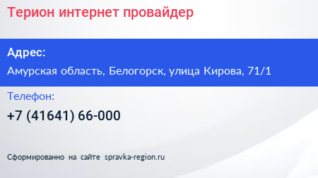 Терион интернет провайдер - визитка