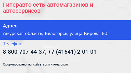 Гиперавто сеть автомагазинов и автосервисов - визитка
