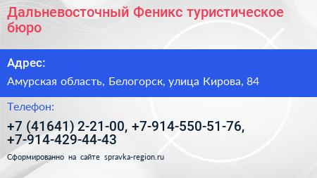 Дальневосточный Феникс туристическое бюро - визитка
