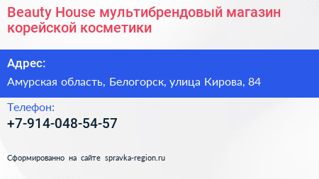 Beauty House мультибрендовый магазин корейской косметики - визитка