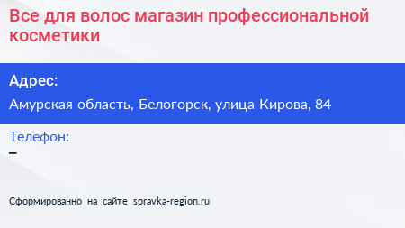 Все для волос магазин профессиональной косметики - визитка