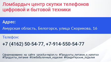 Ломбардыч центр скупки телефонов цифровой и бытовой техники - визитка