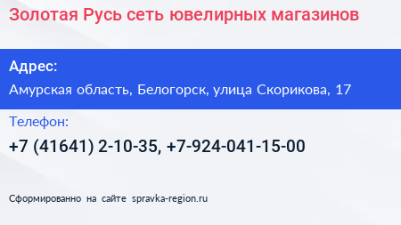 Золотая Русь сеть ювелирных магазинов - визитка
