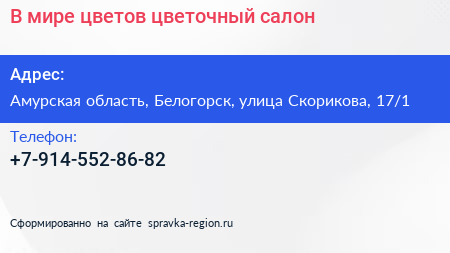 В мире цветов цветочный салон - визитка