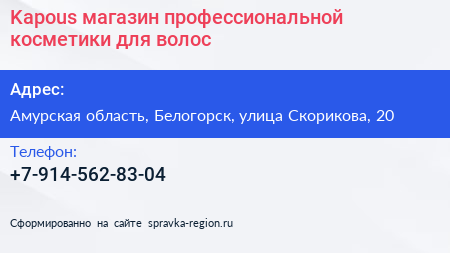 Kapous магазин профессиональной косметики для волос - визитка
