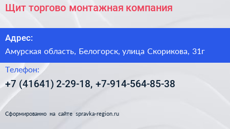 Щит торгово монтажная компания - визитка