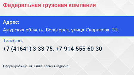 Федеральная грузовая компания - визитка