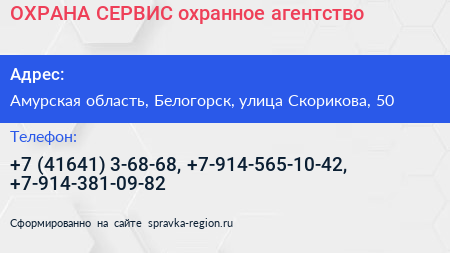 ОХРАНА СЕРВИС охранное агентство - визитка