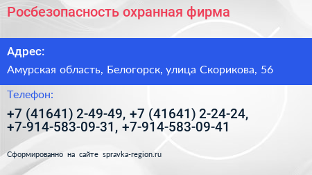 Росбезопасность охранная фирма - визитка