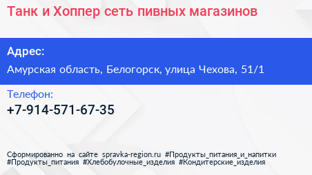 Танк и Хоппер сеть пивных магазинов - визитка