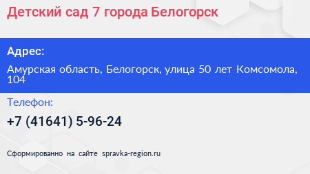Детский сад 7 города Белогорск - визитка