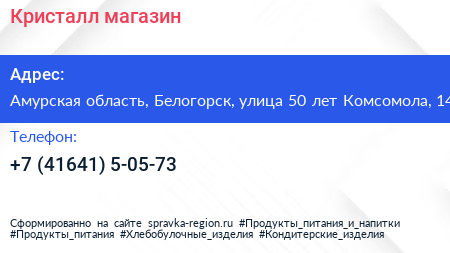 Кристалл магазин - визитка