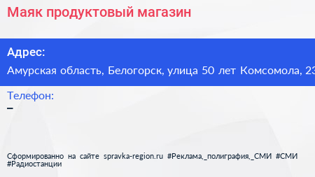 Маяк продуктовый магазин - визитка