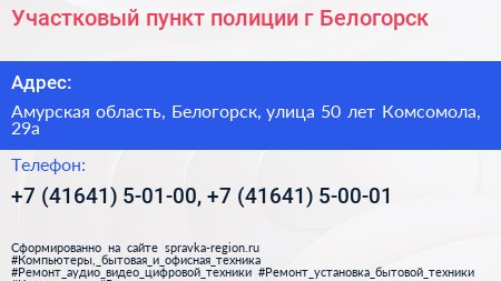 Участковый пункт полиции г Белогорск - визитка
