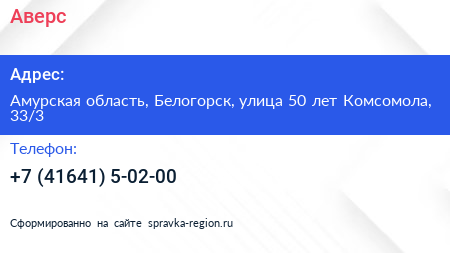 Аверс - визитка