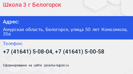Школа 3 г Белогорск - визитка