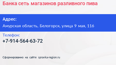 Банка сеть магазинов разливного пива - визитка