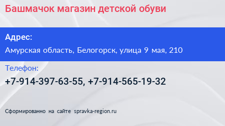 Башмачок магазин детской обуви - визитка
