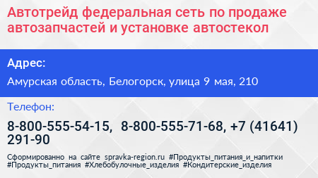 Автотрейд федеральная сеть по продаже автозапчастей и установке автостекол - визитка
