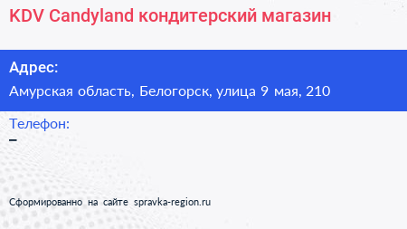 KDV Candyland кондитерский магазин - визитка