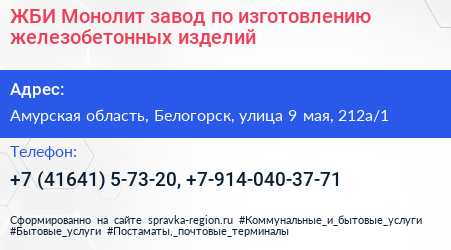 ЖБИ Монолит завод по изготовлению железобетонных изделий - визитка