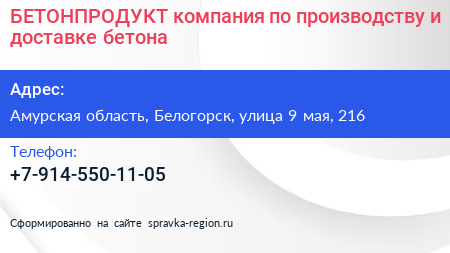 БЕТОНПРОДУКТ компания по производству и доставке бетона - визитка